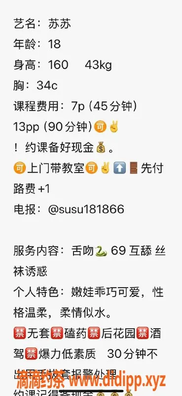 重庆楼凤资源信息,江北苏苏，18岁C罩杯美眉，身高162，46kg，69服务