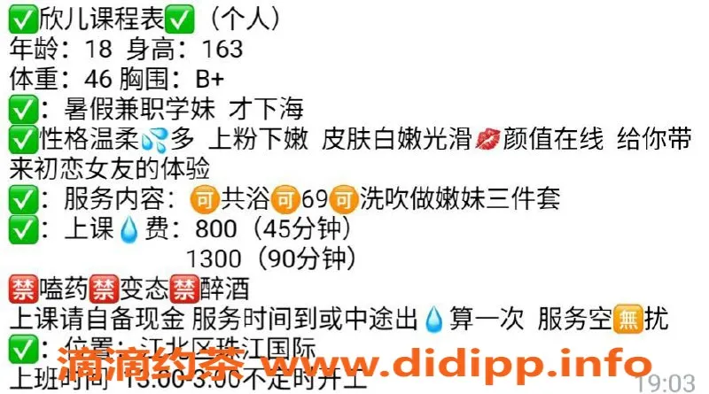 重庆楼凤-江北欣儿，18岁全套服务，163cm/46kg体验初恋女友感受