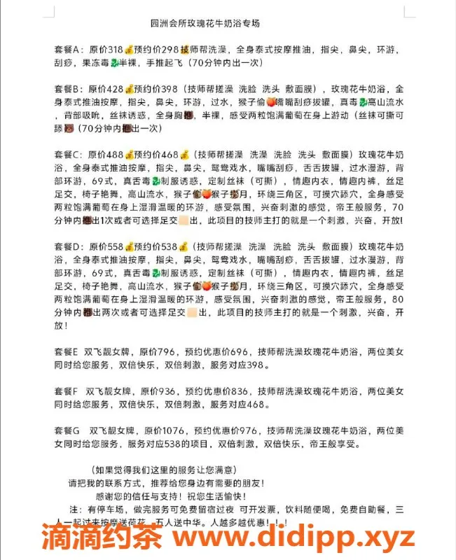 东莞spa会所-惠州园洲高端会所体验，价格538元