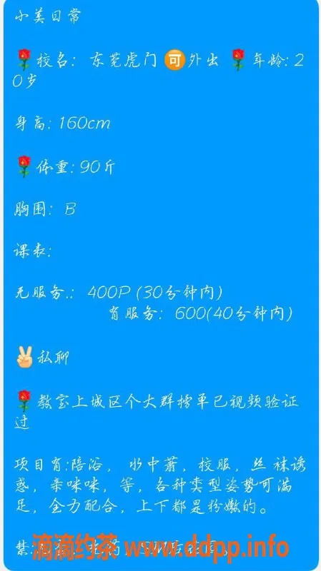 东莞楼凤-东莞虎门小美——视频验证的优质服务