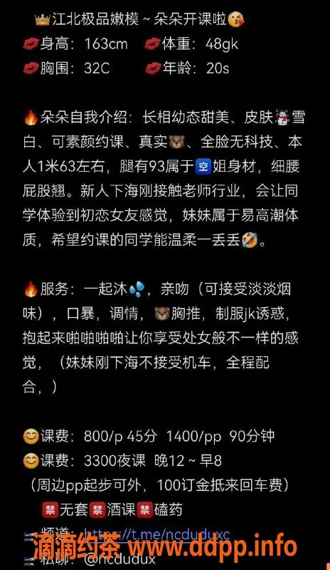 重庆楼凤-江北21岁朵朵，43kg真实C罩杯，热情服务等你来体验！