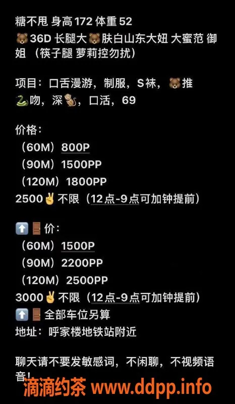 北京楼凤-北京呼家楼糖不甩丨上门服务36D御姐