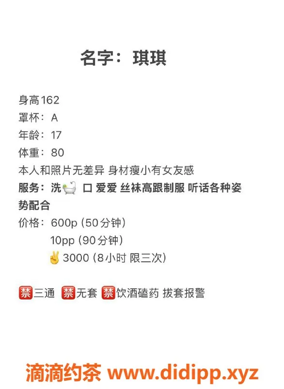 成都楼凤-武侯区嫩妹琪琪，身材不错，服务6P