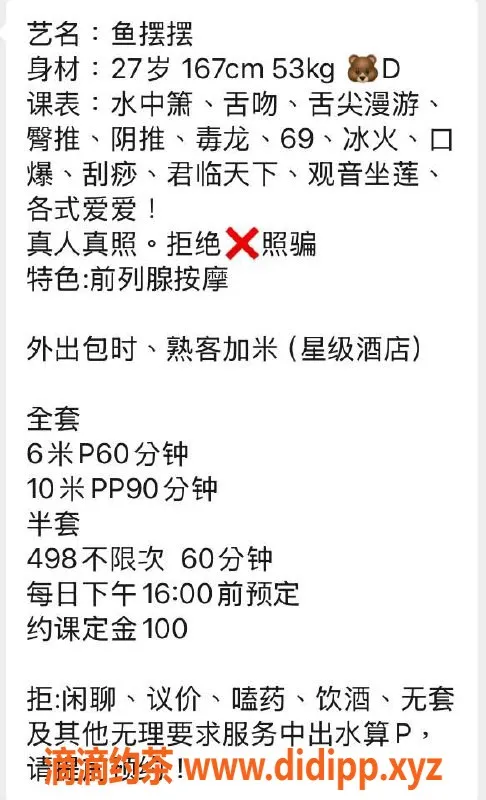 成都楼凤-武侯区少妇鱼摆摆 车费6/10 服务6P