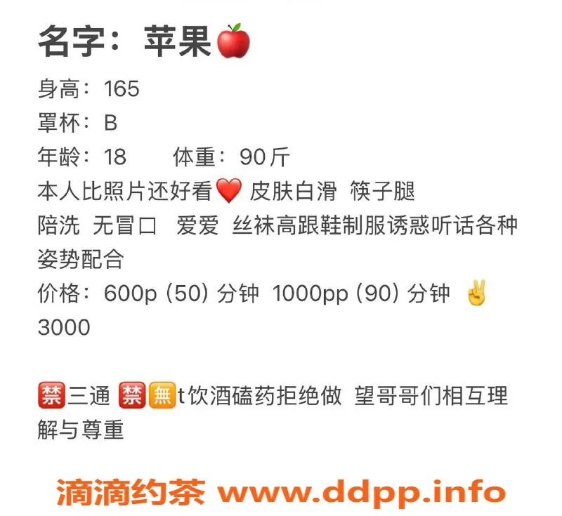 成都楼凤-天府一街苹果，颜值9.0，服务超赞！