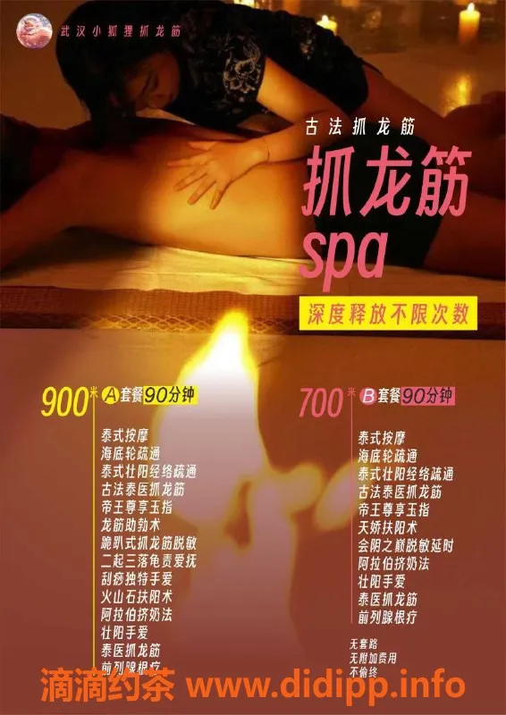 武汉抓龙筋-武汉光谷小狐狸龙筋SPA，顶级男士按摩体验