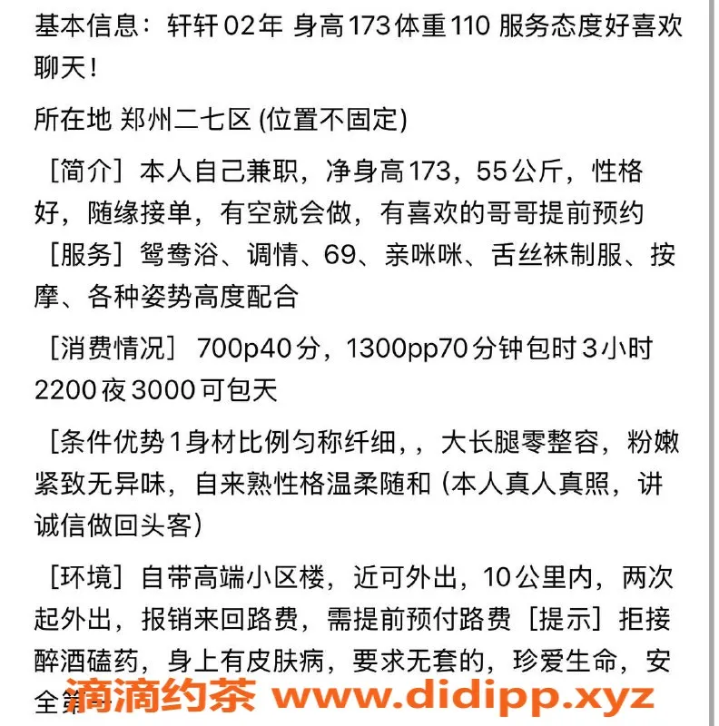 郑州楼凤资源信息,郑州二七区轩轩，173cm娇美小姐，服务多样仅需7元起