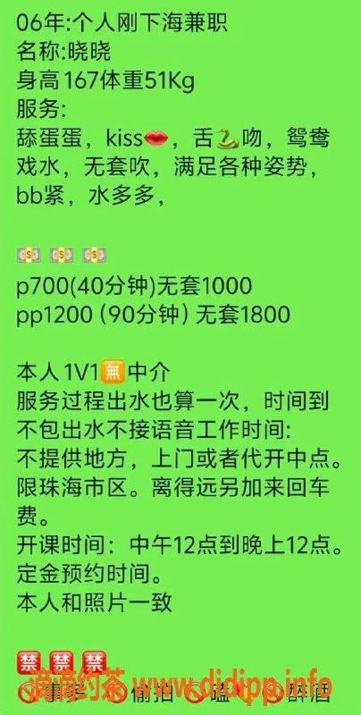 珠海上门服务-19岁晓晓，胸围36，上门服务，快速联系