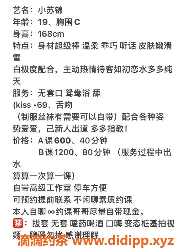 珠海楼凤-19岁小苏锦，胸围C，拱北优质服务等你来体验