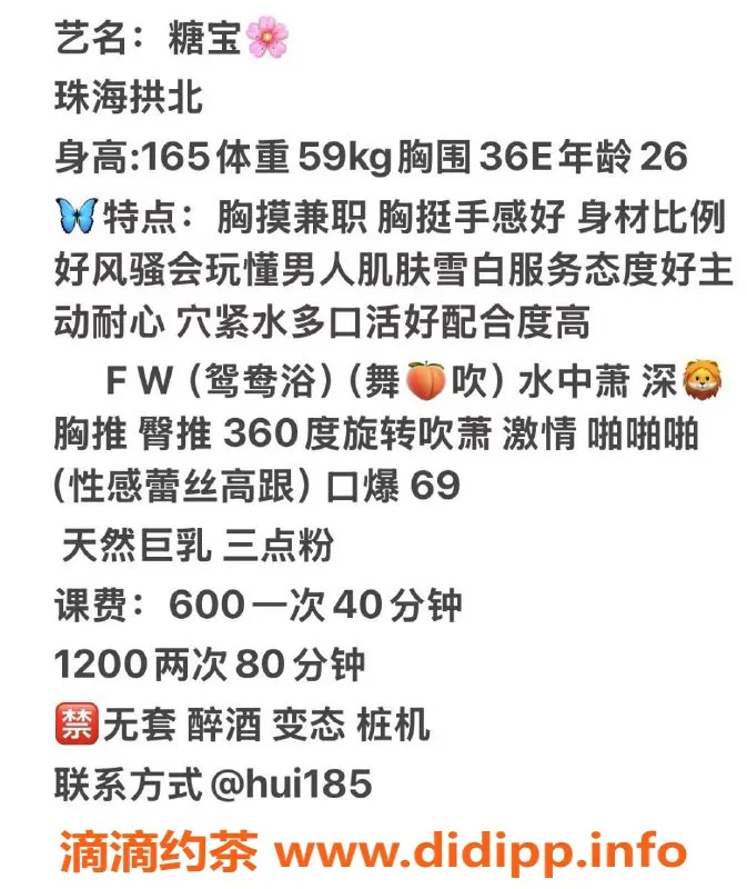 珠海楼凤-拱北糖宝，600P起，服务超赞的优质体验