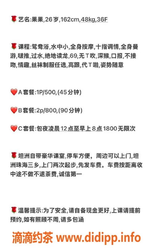 珠海楼凤-坦洲果果，500P起，体验女友feel