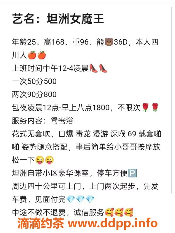 珠海楼凤-坦洲糯糯：女魔王500P起，服务系超赞！