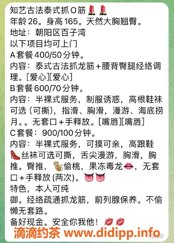 北京抓龙筋-朝阳知艺，纯天然大胸翘臀，前列腺保养服务