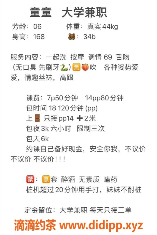 成都楼凤-武侯区童童，气质嫩妹，服务态度超赞！