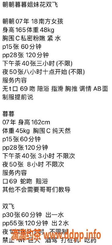 北京楼凤-朝阳嫩妹朝朝暮暮双飞服务1500元