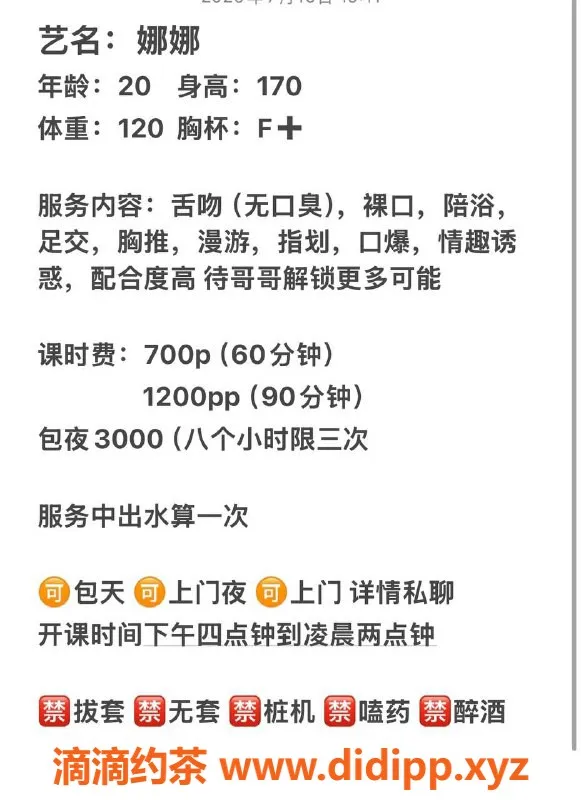 广州楼凤-海珠广场娜娜，魅力无限，快来体验！