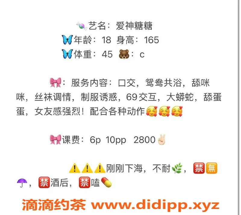 成都楼凤-武侯区嫩妹爱神糖糖，6P代聊服务，态度极佳