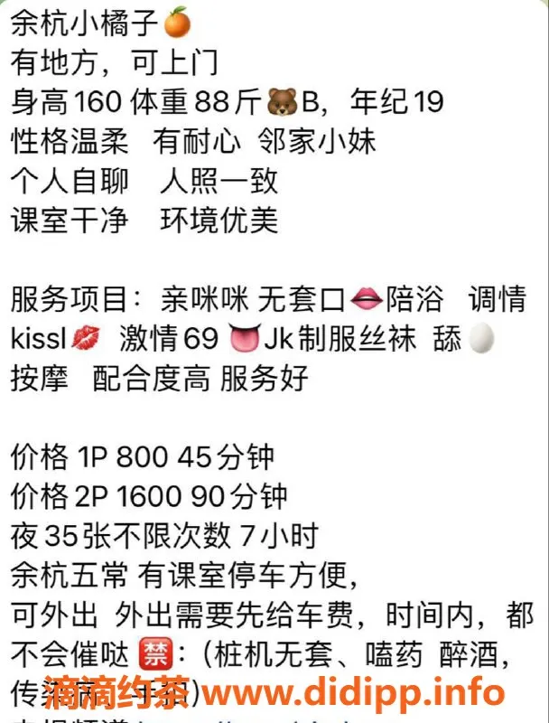 杭州楼凤-余杭小橘子🍊丨19岁温柔邻家妹，160cm88斤