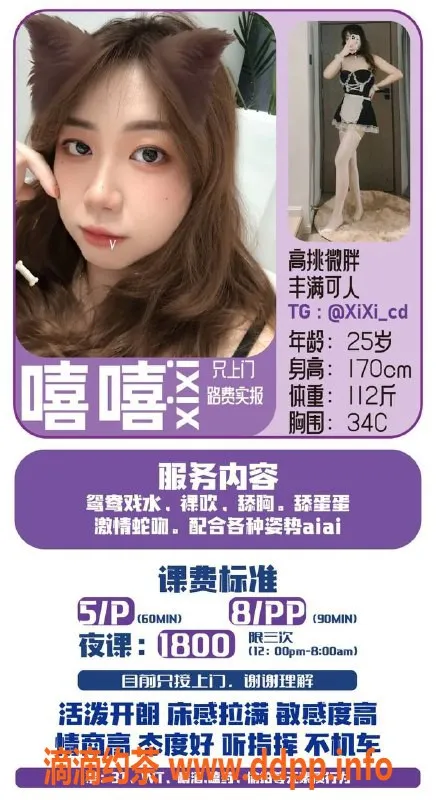 成都上门服务资源信息,成华区嘻嘻，170cm丰满御姐，热门服务