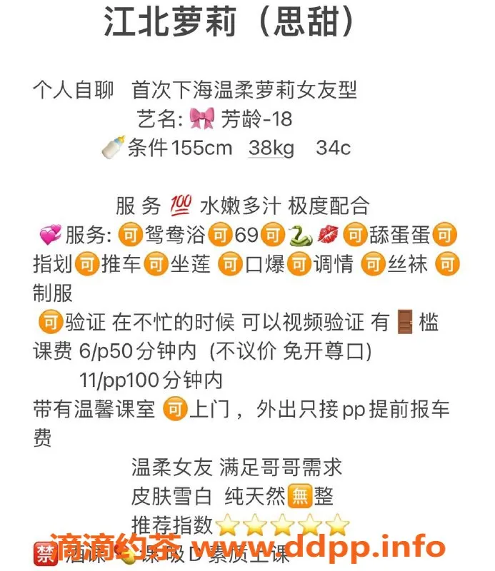 重庆楼凤资源信息,思甜，江北珠江太阳城，18岁，76斤C罩杯