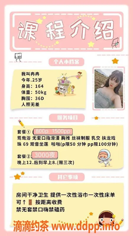 北京楼凤-北京酒仙桥冉冉，23岁163cm 36D，茶费8元