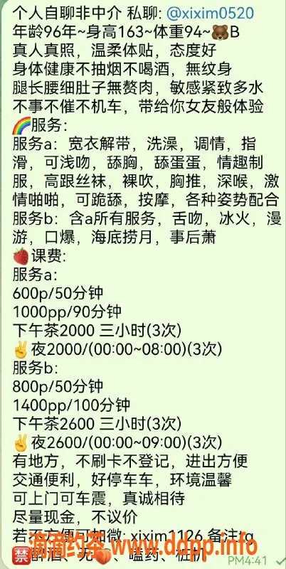 杭州楼凤-西湖区嬉嬉，私聊享受专属服务！