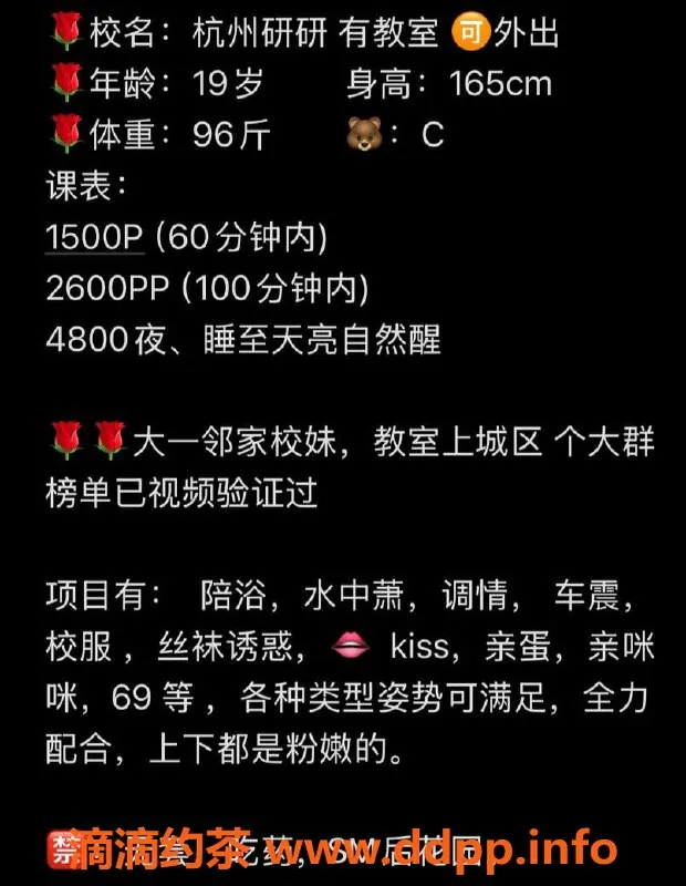 杭州楼凤资源信息,杭州19岁研研，165cm身高，96斤，C罩杯提供服务