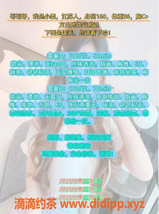 北京楼凤-北京方庄柔柔，160cm97斤，茶费7元