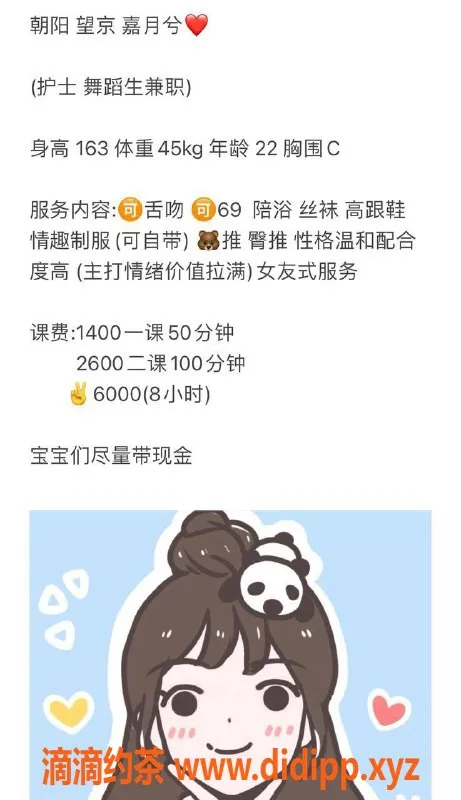 北京楼凤资源信息,朝阳区护士嘉月兮，情绪价值满分，1400元约