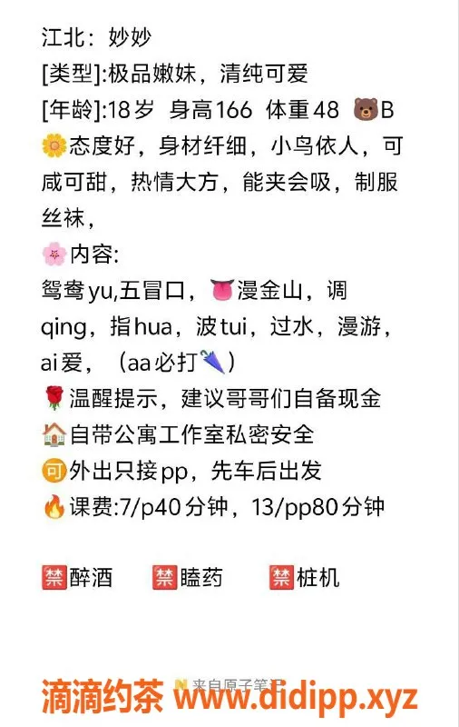 重庆楼凤-江北妙妙，18岁43斤B罩杯，服务多样！