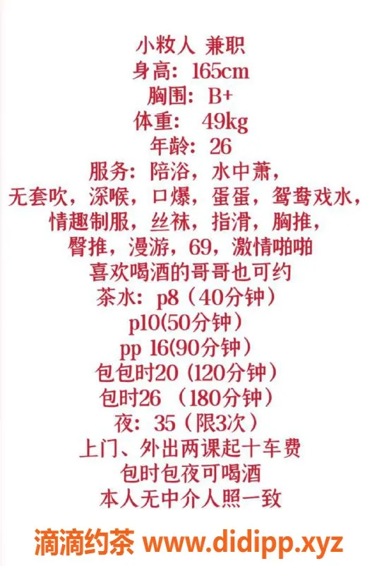 北京楼凤-双井小籹人，27岁165cm，49斤B+服务上门