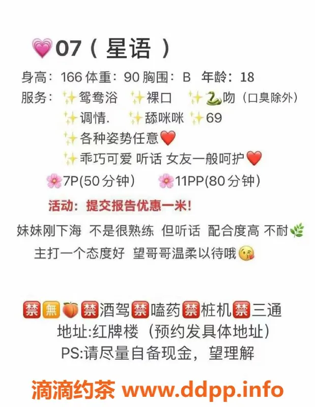 成都楼凤-武侯区星语，身材好，代聊7P体验