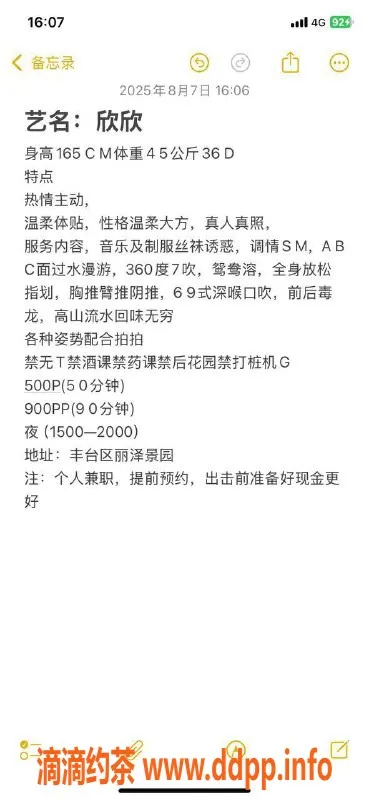 北京楼凤-丰台丽泽景园欣欣，身高165体重45，茶费5