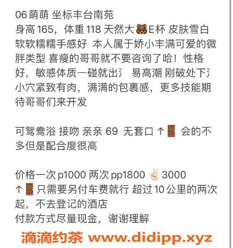 北京楼凤-丰台南苑萌萌，微胖美体，茶费1K