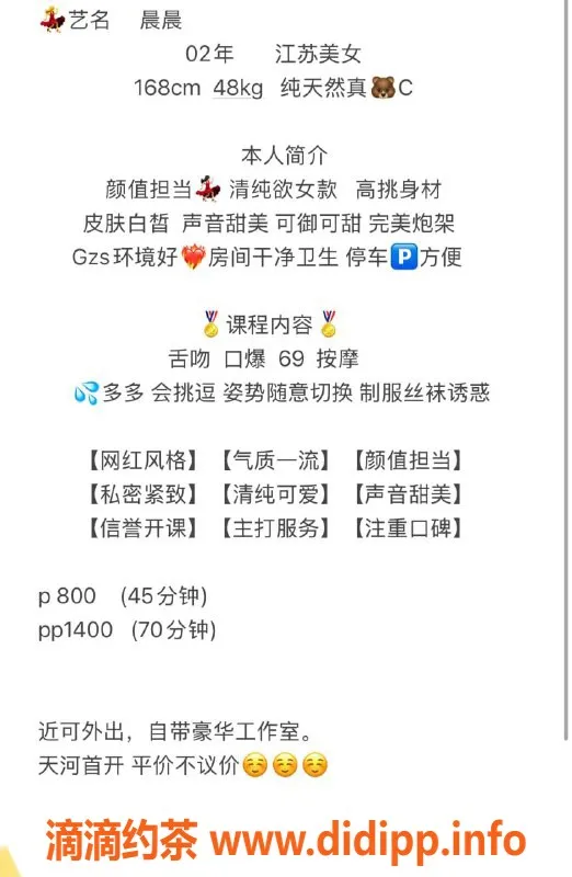 广州楼凤资源信息,天河区晨晨，青春靓丽，期待你的光临