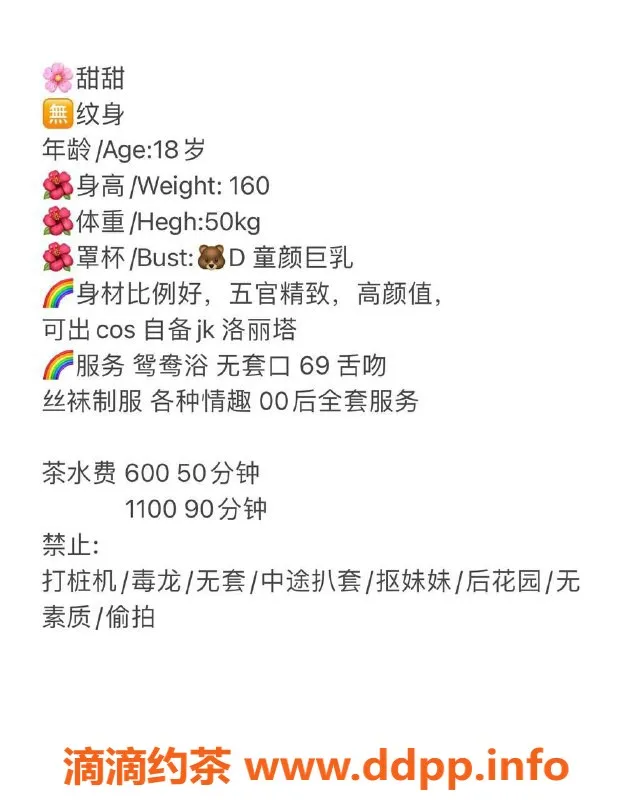 成都楼凤-成华区甜甜，身高适中，服务态度佳，超逗女友