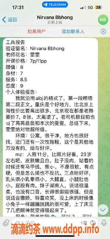 重庆楼凤-江北雯雯工兵好评推荐｜身材火辣服务棒