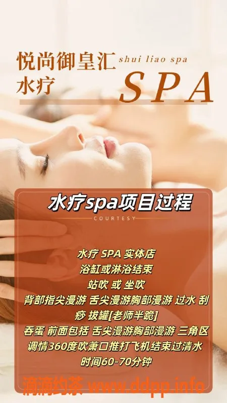 重庆spa会所-悦尚御皇汇SPA水疗会所热辣妹子高品质服务