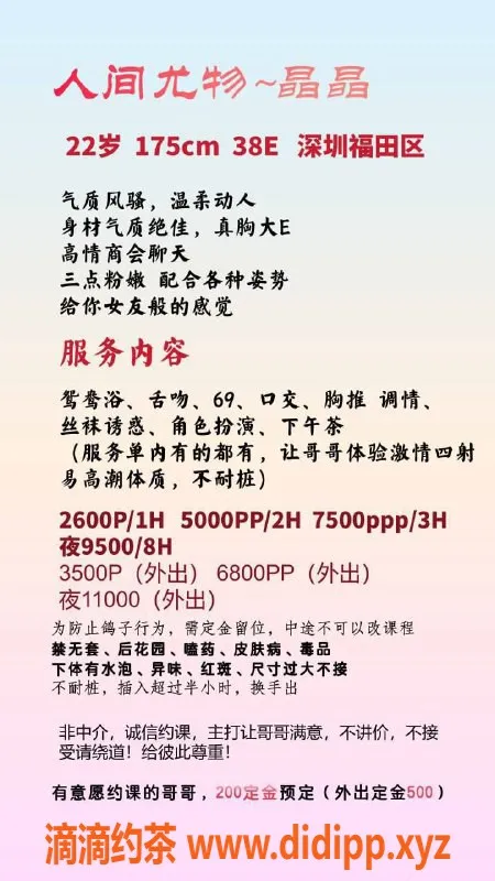 深圳楼凤-福田晶晶，2600元高品质陪伴