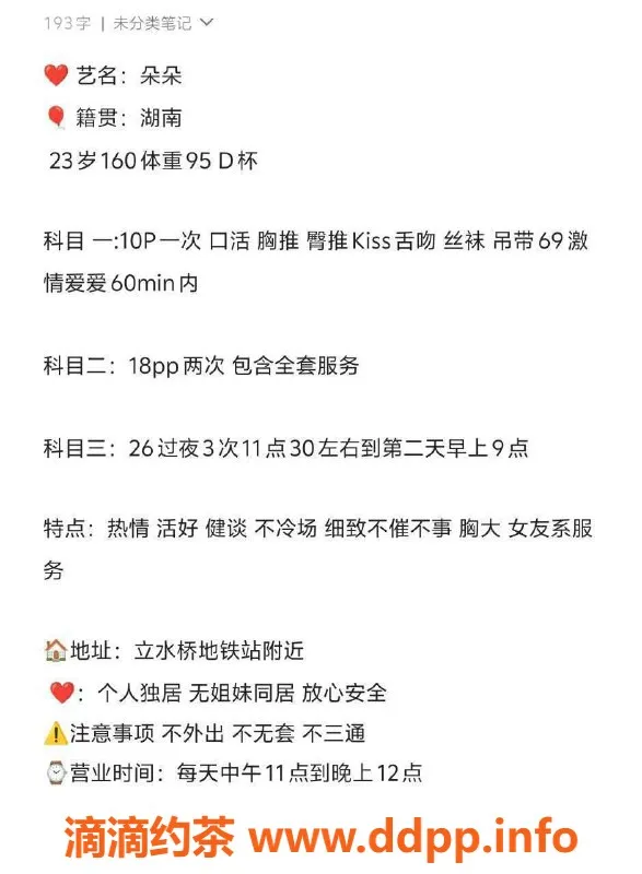 北京楼凤-朝阳草房朵朵，23岁身高160，体重45，茶费1K