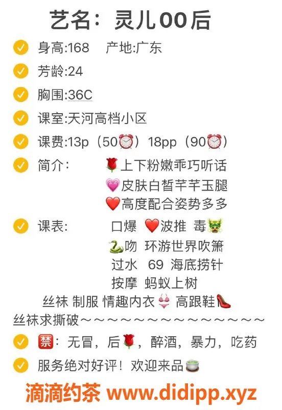 广州楼凤-天河灵儿，1300元起，超值体验等你来！