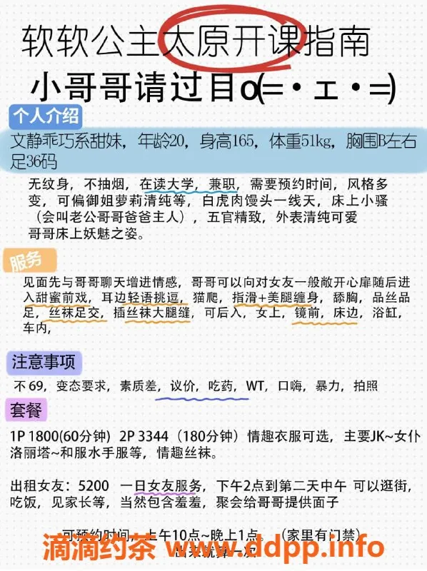 太原楼凤-太原软软，98项目仅1800，05年在校女大兼职学妹
