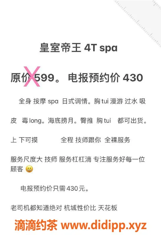 杭州spa会所-杭州多区域帝王SPA 全裸享受高颜值技师