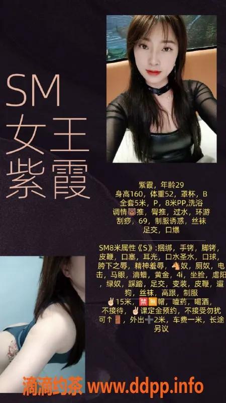 重庆楼凤-江北紫霞 SM 女王，29岁160cm，105斤奉上全套服务