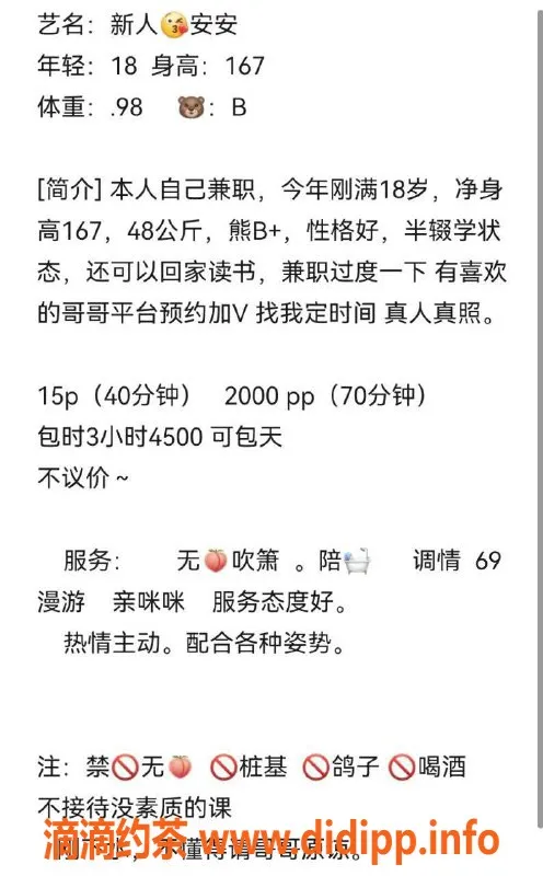 北京楼凤-朝阳嫩妹安安，18岁仅1500元，冷白皮肤等你来撩
