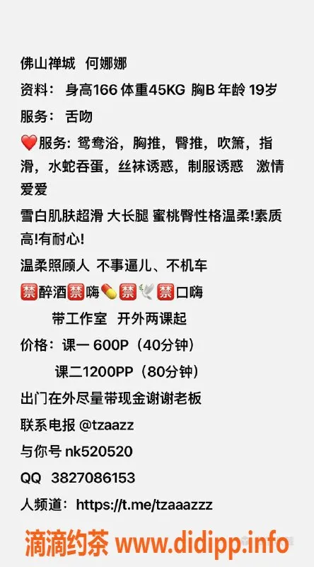 广州楼凤-禅城何娜娜，600元精彩约会体验