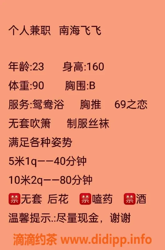 佛山楼凤-南海飞飞，课费500P，1000PP等你体验！