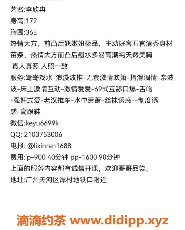 广州楼凤-天河李欣冉，900元体验，服务一流