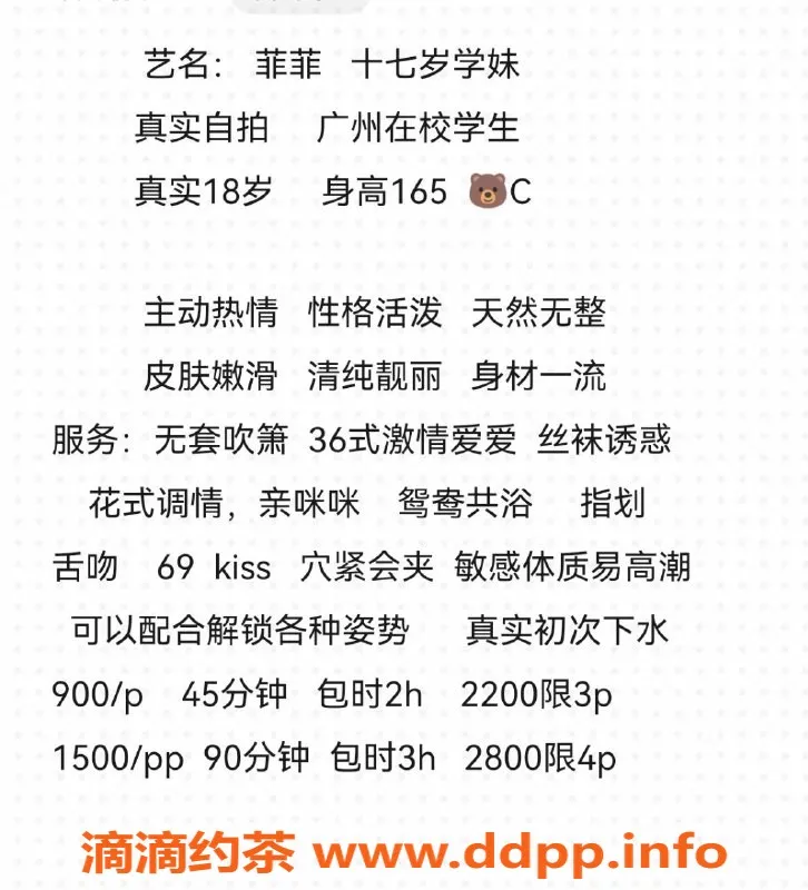 广州楼凤-天河菲菲，900起，专业服务，超值体验