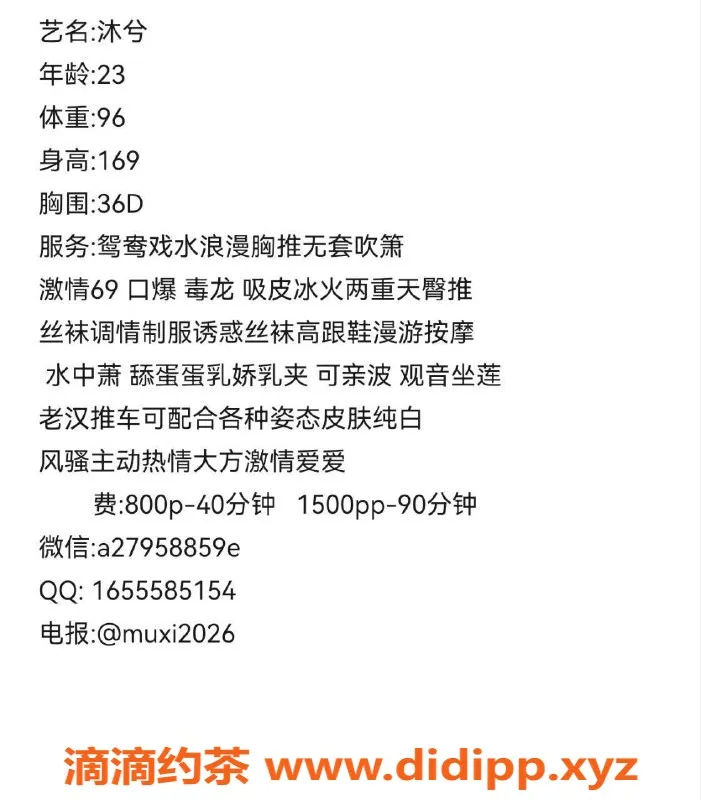 广州楼凤-天河沐兮，880元体验私密服务